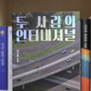 두 사람의 인터내셔널 / 김기태