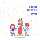 이 땅 위에 왕으로 오신 예수님 - 생명샘워십 (LIFESAM WORSHIP)//01-이 땅 위에 왕으로 오신 예수님 (복음성가 CCM 신보 미리듣기 MP3 가사) 이미지