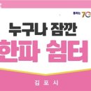 누구나쉼터
