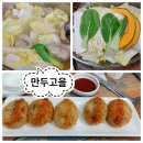 만두고을(시지점) 이미지