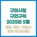 2024년 신중년 디지털 평생교육(스마트폰 활력반)_첨단종합사회복지관 | 구미시청 구인구직 알바 2025년 5월 최신 공공 노인 일자리