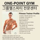 원포인트짐 이미지