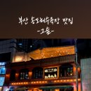 그숲 (부산점) 이미지