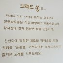 브레드쏭