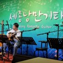 낭만기타 이미지