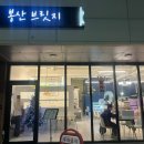 봉산브릿지 이미지