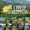 홍동면 캠핑장 어디가 좋을까? 더힐링식물원 캠핑장 힐링 후기