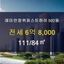 래미안신화공인중개사사무소 이미지