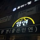 원남로 | 구미 소곱창 맛집 양연 ㅣ 부드러운 곱창과 맛있는 서비스까지 양연 내돈내산 솔직후기