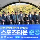 수락산스포츠타운 뉴시스