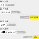 [10대 익게] 돛단배에서 만난 남자랑 우연히 경주월드에서 만났는데 (모배유) 이미지