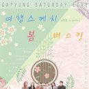 가평 Saturday 라이브(G-SL) 이미지