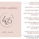 425뷰티