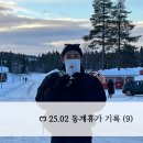 케이슈퍼마켓 | 25년 02월 동계휴가 핀란드 로바니에미역에서 산타마을, 로바니에미 산타마을 구경 &amp; 로바니에미 마지막...