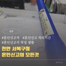 신세계건설(주) | 천안 혼인신고 하는 법 준비물, 증인, 처리기간 실제후기(이거 모르면 재방문)