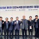 인천환경센터