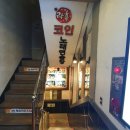 락휴코인노래연습장 건대중문점 이미지