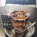 셀프이스팀커피로스터스