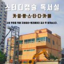 스터디캡슐영천센터독서실