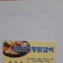 닭치고춘천전통닭갈비