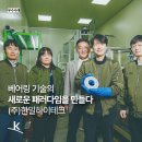 (주)한일개발공사 | 베어링 기술의 새로운 패러다임을 만들다 (주)한일하이테크