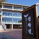 청와정 | [내돈내산]당감동 가족외식 추천 청와정 찐찐후기