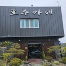 대가호수카페