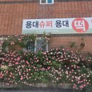 대구떡방앗간 - 서구 달서천로57길 45 | 대구떡방앗간