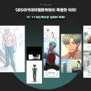 현직 웹툰작가에게 배우는 드로잉 기초!!!