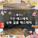 보람프라자 좌측 공한지 앞 | [뷰티] 가인 에스테틱 / 강북 피부 관리 추천