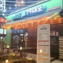 79대포 부천상동역점 이미지