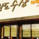 완도수산 이미지