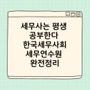 대구교육연수원 컴퓨터실습실 | 한국세무사회 세무연수원, 세무 전문가의 출발점