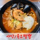 파주/야당역 튀김 맛집 &#39;육오짬뽕&#39;