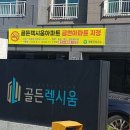 영동읍 골든 렉시움 이미지