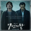 행복한장의사 - 대덕구 비래동로40번길 45 | 영화 7년의 밤 후기 (원작 실화 줄거리)