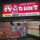 때때로숯불닭바베큐