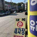 대복세차장 | 안산 대복손세차장/ K5 첫손세차 후기