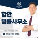 함안 법률사무소