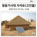 고인돌경로당 이미지