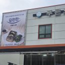 르노삼성자동차 서비스코너 상하점 | 생산전문 회사간판 기업간판 led채널간판 측벽간판 탑차랩핑 현수막게시대 라라애드 후기