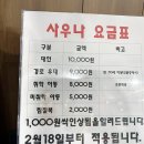 대능사우나 이미지