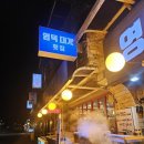 남겨서뭐하게 식당으로 나온 경포대게횟집 1호점 솔직 후기