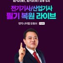 2025년 3회 전기기사 필기 CBT 복원 강의 안내 이미지