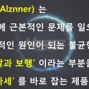 알즈너