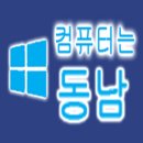 동남컴퓨터 이미지