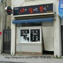 내가잘가는분식