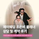 원대로 | 스드메 200만원대로 계약한 후기 | 제이웨딩 조은비 플래너 추천 💭