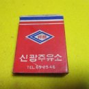 신광주유소 이미지