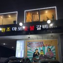 원조마포숯불갈비 이미지